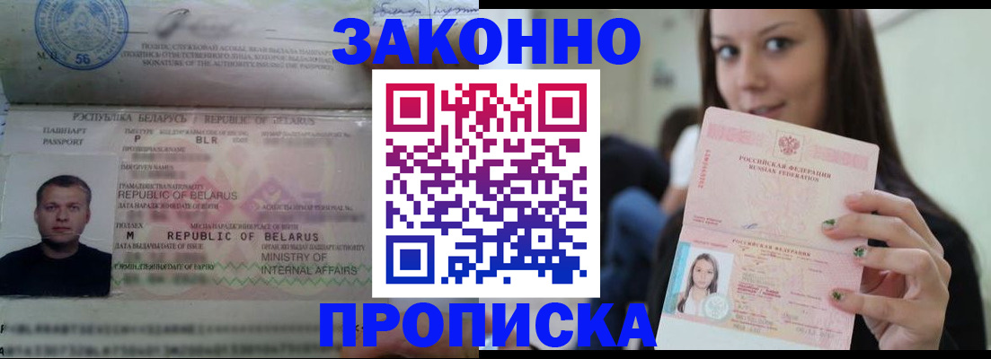 временная регистрация надежно в Шумихе