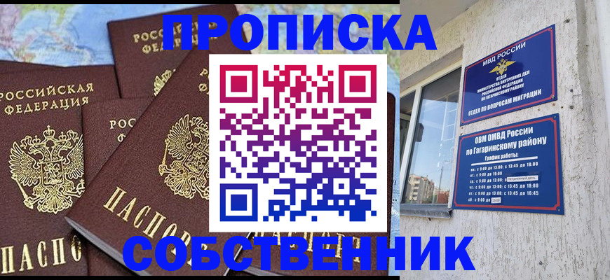 прописка от собственника в Шумихе